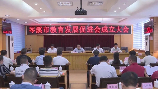 岑溪市成立教育發(fā)展促進(jìn)會，百裕集團(tuán)支持教育事業(yè)發(fā)展